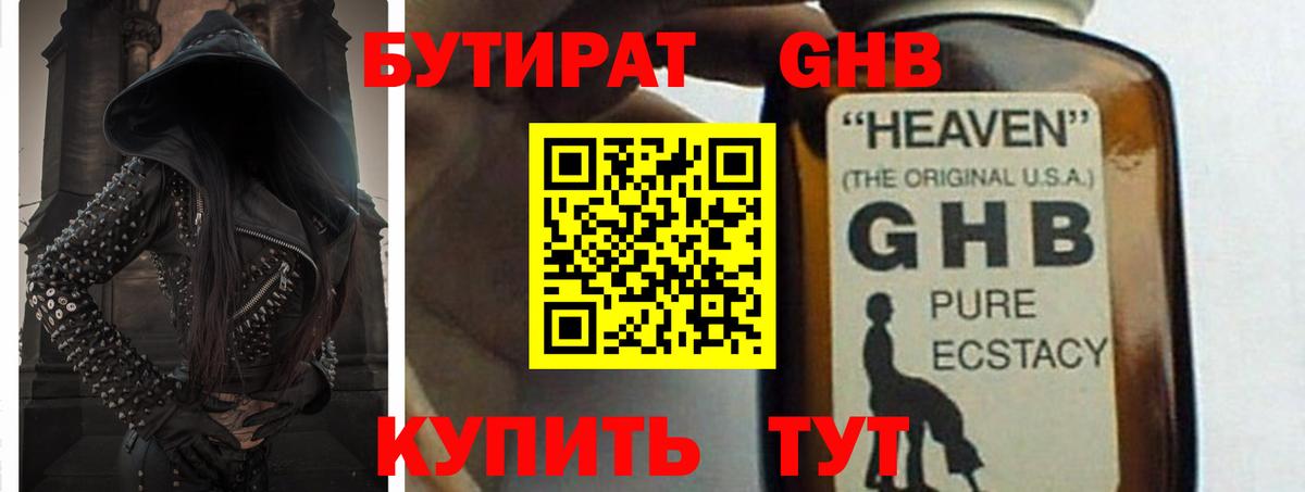 Бутират жидкий экстази  Бутират  Юрга  Вход с VPN 