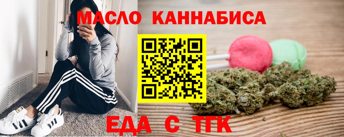 Еда ТГК марихуана  Вход с VPN  Юрга 