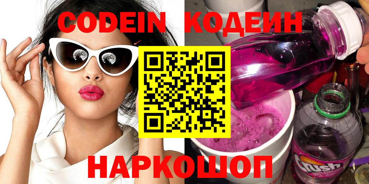 Кодеиновый сироп Lean напиток Lean (лин) Юрга