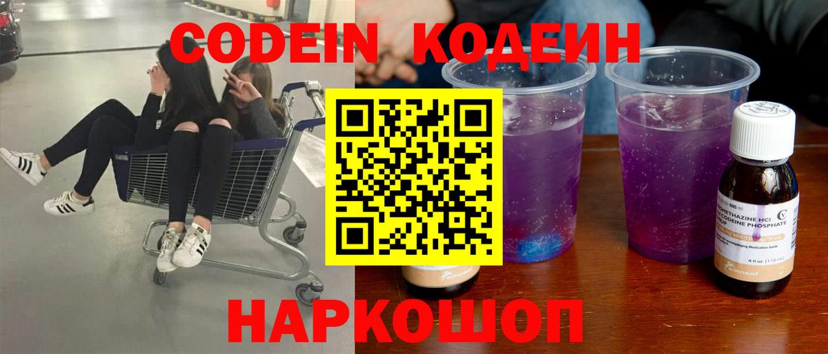 даркнет сайт  Кодеиновый сироп Lean напиток Lean (лин)  Вход с VPN  Кодеин напиток Lean (лин)  Юрга 