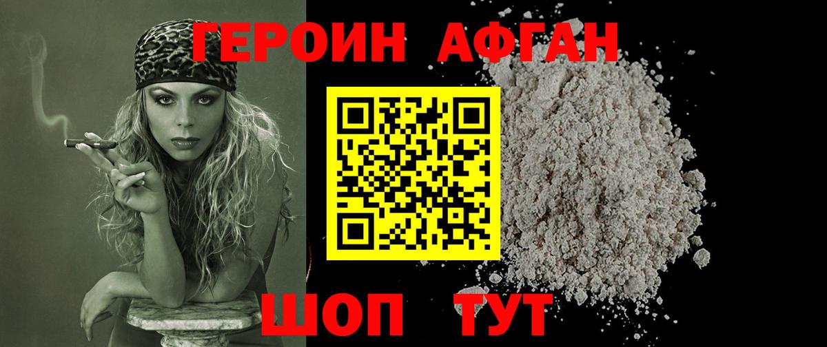 ГЕРОИН Heroin  Вход с VPN  Юрга 