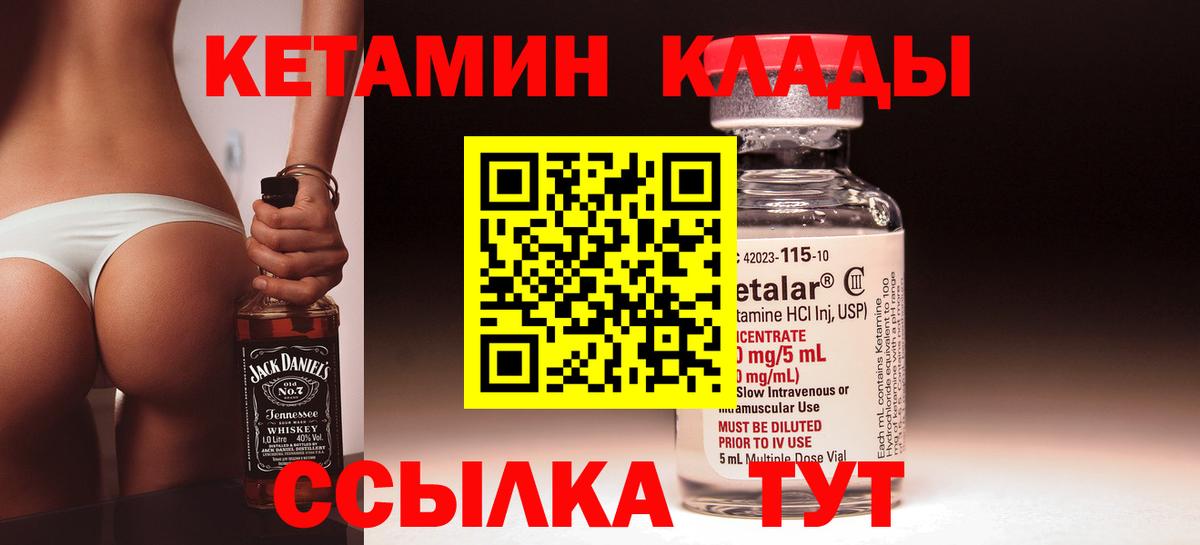 Кетамин ketamine  КЕТАМИН VHQ  Вход с VPN  Юрга 