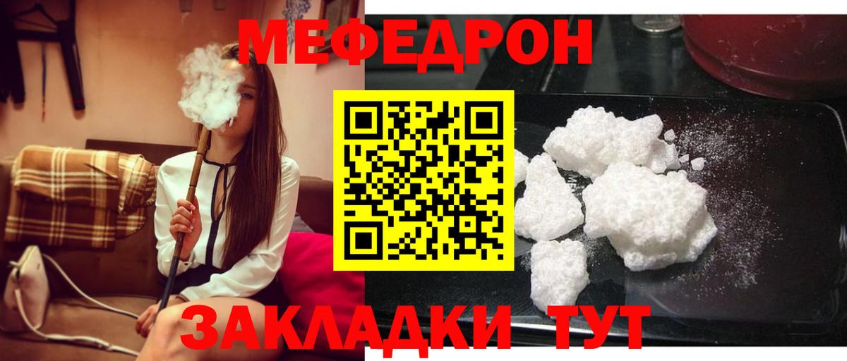 Мефедрон мука Юрга