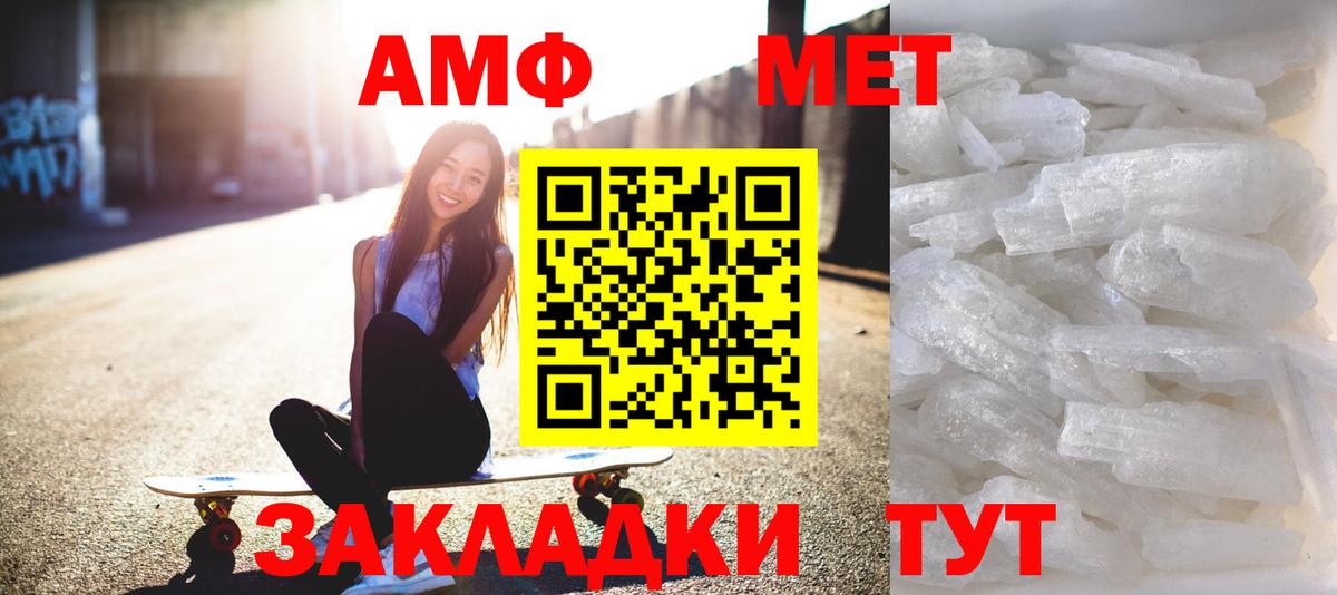 МЕТАМФЕТАМИН мет  Первитин  МЕТАМФЕТАМИН мет  Юрга  Вход с VPN 