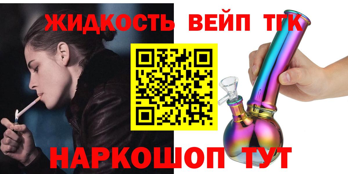 Юрга  ТГК вейп с тгк  Вход с VPN  Дистиллят ТГК вейп 